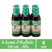 ราคา น้องพร น้ำจิ้มเนื้อวัว น้ำจิ้มดีวัว ขนาด 100 มล.x 6ขวด (26187784366)
