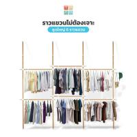 ราคา TUGU ราวแขวนเสื้อ ราวแขวนผ้า ราวแขวนไม่ต้องเจาะ ชุดใหญ่ 6 ราวแขวน ลายไม้ (R01M) แถมฟรี Wingแขวน ไม้สอยผ้า (5849909437)
