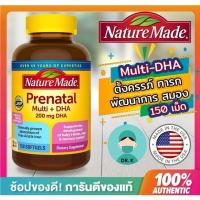 ราคา **พร้อมส่ง**Nature Made Prenatal Multi + DHA ,แบบ Softgels, วิตามินตั้งครรภ์,พัฒนาการ,สมอง (24270095015)