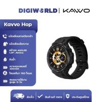 ราคา Kavvo Hop IP68 (แถมฟรีหูฟังKavvo) smart watch นาฬิกาอัจฉริยะ ถึก ทน แบตอึด ฟีเจอร์ครบครัน (รับประกันร้าน1ปี) (29015955088)