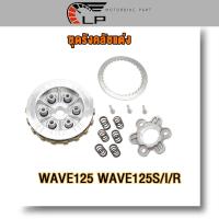 ราคา ชุดรังคลัชแต่ง เวฟ125 เวฟ125r เวฟ125i เวฟ125s รังครัชแต่ง wave125 บังลม ครบชุด (29159187979)