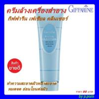 ราคา ครีมล้างเครื่องสำอาง​ กิฟฟารีน​ เนื้อเนียนนุ่ม​ เช็ดเครื่องสำอางและสิ่งสกปรก​ได้อย่างหมดจด​ ด้วยสูตร​ oil-in-water (5642727043)