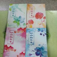 ราคา ชะตาแค้นลิขิตรัก เล่ม1-4 จบ นิยายจีนแปล หนังสือมือสอง (24113251674)