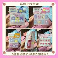 ราคา (พร้อมส่ง) กล่องแบ่งยา กล่องใส่คัตเตอร์บัต งานลิขสิทธิ์แท้จากญี่ปุ่น (41955390653)