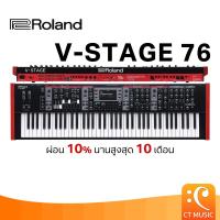 ราคา Roland V-STAGE 76 เปียโน เปียโนไฟฟ้า piano electric electricpiano Digital Piano DigitalPiano (27334061823)