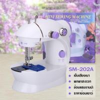 ราคา จักรเย็บผ้า mini อเนกประสงค์ สีม่วง พร้อมส่ง (16924160766)