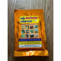 ราคา สุดยอดหัวเชื้อ ปลาจีนทอง (21272843050)