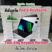 ราคา [Sale] Smart Keyboard | Smart Pen | Focus Pen สำหรับ Pad 7 7Pro Pad6 6s Pro Pad 6 5 by MobileStation (13154943504)