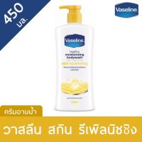 ราคา วาสลีน โททัล มอยส์เจอร์ Vaseline Total Moisture ครีมอาบน้ำ สีเหลือง หัวปั๊ม 450 มล. (4042663470)