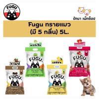 ราคา ( 5 ลิตร) Fugu ทรายแมว เบนโทไนท์ 5 ลิตร (24293274146)