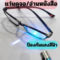 ราคา แว่นสายตายาว ป้องกันแสงสีฟ้า อ่านหนังสือ ดูคอม สายตายาว +100 ถึง+400 แว่นอ่านหนังสือ (27621430956)