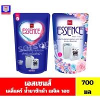 ราคา เอสเซนส์ น้ำยาซักผ้า Essence สำหรับเครื่องซักผ้า ขนาด 700 มล. (25324928746)
