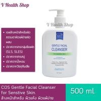 ราคา COS Gentle Facial Cleanser for Senstive Skin 500 ml. ล้างหน้า สำหรับ ผิวแห้ง ผิวแพ้ง่าย หรือผิวผสม (5805143150)