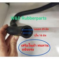 ราคา ท่อยาง ท่อหม้อน้ำรถยนต์ ท่อน้ำร้อน รูใน 16 มิล (ราคาต่อ 1 ท่อ) (19262781316)