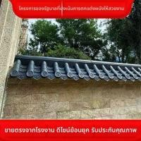 ราคา กระเบื้องผนังสไตล์โบราณ กระเบื้องเรซิน กระเบื้องผนังลาน กระเบื้องหลังคา กระเบื้องชายคา หัวม้า กระเบื้องพลาสติก (45450194939)