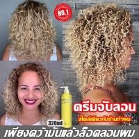 ราคา 【ผมเสีย อย่าพึ่งตัด】 ครีมจับลอน 500ML จับลอนผม น้ํายาผมลอน มูสจับลอนผม จับลอน curl cream serumอิลาสติน เคราตินบำรุงผม (28401607103)