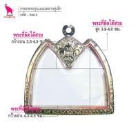 ราคา ช้างกระบี่ ขผ15 กรอบสแตนเลส ลายไทย สำหรับใส่พระขุนแผนพลายคู่ พิมพ์เล็ก (10553143765)