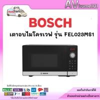 ราคา BOSCH ไมโครเวฟ-ย่าง20L 800Wดิจิตอล รุ่นFEL023MS1 (25121551451)