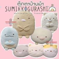 ราคา ตุ๊กตาซูมิโกะ กุราชิ (Sumikko Gurashi) ก้นถ่วง ป้ายผ้า ลิขสิทธิ๋นำเข้าจากญี่ปุ่น (25564715739)