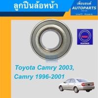 ราคา ลูกปืนล้อหน้า สำหรับรถ Toyota Camry 2003, Camry 1996-2001 ยี่ห้อ NSK. รหัสสินค้า 15011423 (16845402202)