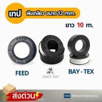 ราคา เทปพันเกลียว Eagle One ขนาด 12 มม. ยาว 10 เมตร สำหรับท่อประปาและก๊อกน้ำ (29420658697)