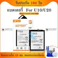 ราคา Future แบตเตอรี่ Wiko U10 รับประกัน 6 เดือน แบต Wiko U10 (24201442576)