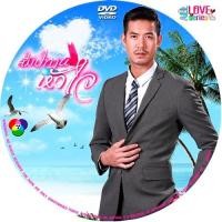 ราคา dvd สัมปทานหัวใจ (เวียร์ ศุกลวัฒน์, ฐิสา วริฏฐิสา) (26612666344)