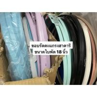 ราคา ขอบรัดตะแกรงพัดลมฮาตาริ ขนาดใบพัด 18 นิ้ว (1569099285)