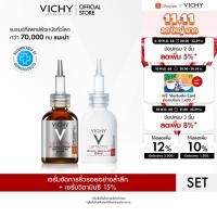 ราคา [เซตสุดคุ้ม] Vichy Liftactiv Retinol Specialist Serum จัดการริ้วรอย 30มล และ Liftactiv Vitamin C Serum วิตซี15% 20มล (23824591008)