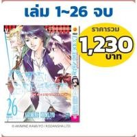 ราคา Code Breaker โค้ด เบรคเกอร์ ชุด 1-26 (จบ) (5932184248)