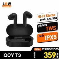 ราคา [359บ.โค้ด 11SITEWIDE100] QCY T3 หูฟังบลูทูธไร้สาย TWS BT 5.0 Hi-Fi Stereo กันน้ำ PhoneX5 หูฟังไร้สาย หูฟังบลูทูธ บรูทูธ (9964723334)