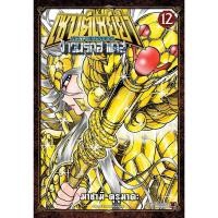 ราคา เซนต์เซย์ย่า NEXT DIMENSION จ้าวนรกฮาเดส เล่ม 1-12 หนังสือการ์ตูน มังงะ Saint Seiya (25723833947)