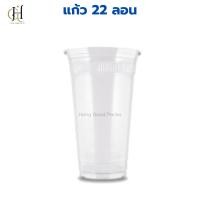 ราคา แก้วลอนใส 22 ออนซ์ แก้วลอน แก้วพลาสติก แก้ว 22 ออนซ์ ปาก95 แก้ว 22 oz 1ลัง 1000 ใบ (24576356333)