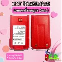 ราคา แบตเตอรี่ HYT POWER 245 และ HYT TC-580V (6140331010)