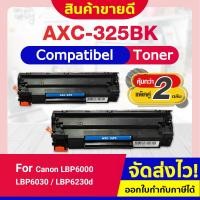 ราคา CFSHOPแพ็ค2หมึกเทียบเท่าFor CanonCartridge325/CRT325/312/313For HPCE285A/CB435A/CB436A/HP85A/35A/36A (6979658639)