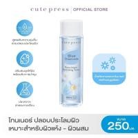 ราคา CUTE PRESS PURE ORIGIN CHAMOMILE HYDRATING TONER 250 ml โทนเนอร์ ปลอบประโลมผิว (เหมาะสำหรับผิวแห้ง - ผิวผสม) (12819723235)