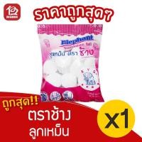 ราคา [1 ถุง] ลูกเหม็น ดับกลิ่น ตราช้าง 800 กรัม (10176338280)