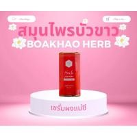 ราคา ของแท้ เซรั่มสมุนไพรบัวขาวผงแม่ชี ขนาด 30 ml. (10404093739)