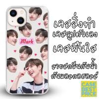 ราคา เคสใส เคสสั่งทำ เคสสกรีนลาย (21992394641)