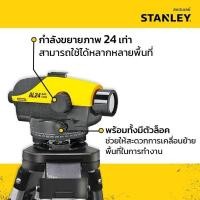 ราคา STANLEY กล้องวัดระดับ เลเซอร์ รุ่น AL24(1-77-160) (22303923421)