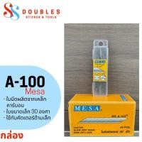 ราคา ใบมีดคัตเตอร์ mesa เล็ก 30 องศา แบบกล่อง (mesa cutter blade) 1กล่อง มี40ใบ (9037410987)