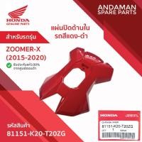 ราคา แผ่นปิดด้านใน รถสีแดง-ดำ เฟรม HONDA ZOOMER-X (2015-2020) รหัส 81151-K20-T20ZG อะไหล่มอเตอร์ไซค์แท้ ฮอนด้า (41958979169)