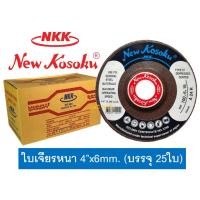 ราคา ใบเจียร ใบเจียรหนา NKK 4"x6mm ใบเจียร NKK 4นิ้ว(หนา) ***ยกกล่อง 25ใบ*** (10585091044)