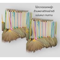 ราคา ไม้กวาดดอกหญ้าด้ามพลาสติก (22331364207)