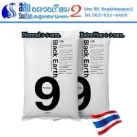 ราคา Black Earth: ดินปลูกไม้น้ำ Aquarium Premium Soil ขนาด 9 ลิตร เม็ดแบบ Normal Grain 3-5mm และ Extra Fine Grain 1-3mm (3757769535)