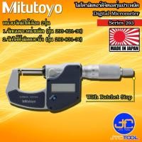 ราคา Mitutoyo ดิจิตอลไมโครมิเตอร์แบบประหยัด รุ่น 293 - Digital Micrometers Economical Type Series 293 (23727399417)