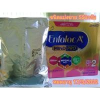 ราคา Enfalac A+ เอนฟาแล็ค เอพลัส สูตร2 ขนาด 550 กรัม ชนิดถุงแบ่งขาย (ไม่มีกล่องและช้อน) หมดอายุ 10/2022 (4284153069)