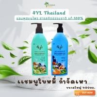 ราคา แชมพูสมุนไพร 4YL Thailand ลดรังแค ลดร่วง กำจัดเหา ลดผมหงอก เร่งงอกใหม่แชมพูสมุนไพรเเท้ 100% (27854345959)