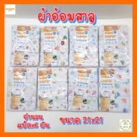 ราคา Nuebabe นูเบบ ผ้าอ้อมสาลู แพ็คx6 ผืน ขนาด 21x21 นิ้ว (8090599988)
