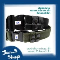 ราคา เข็มขัด 191 เข็มขัดตำรวจ เข็มขัดสนาม มีแบบกว้าง 1.5 นิ้วและ 2 นิ้ว /ความยาวไม่สามารถปรับเข้าได้ค่ะ มีความยาว 28-39 นิ้ว (17230582132)